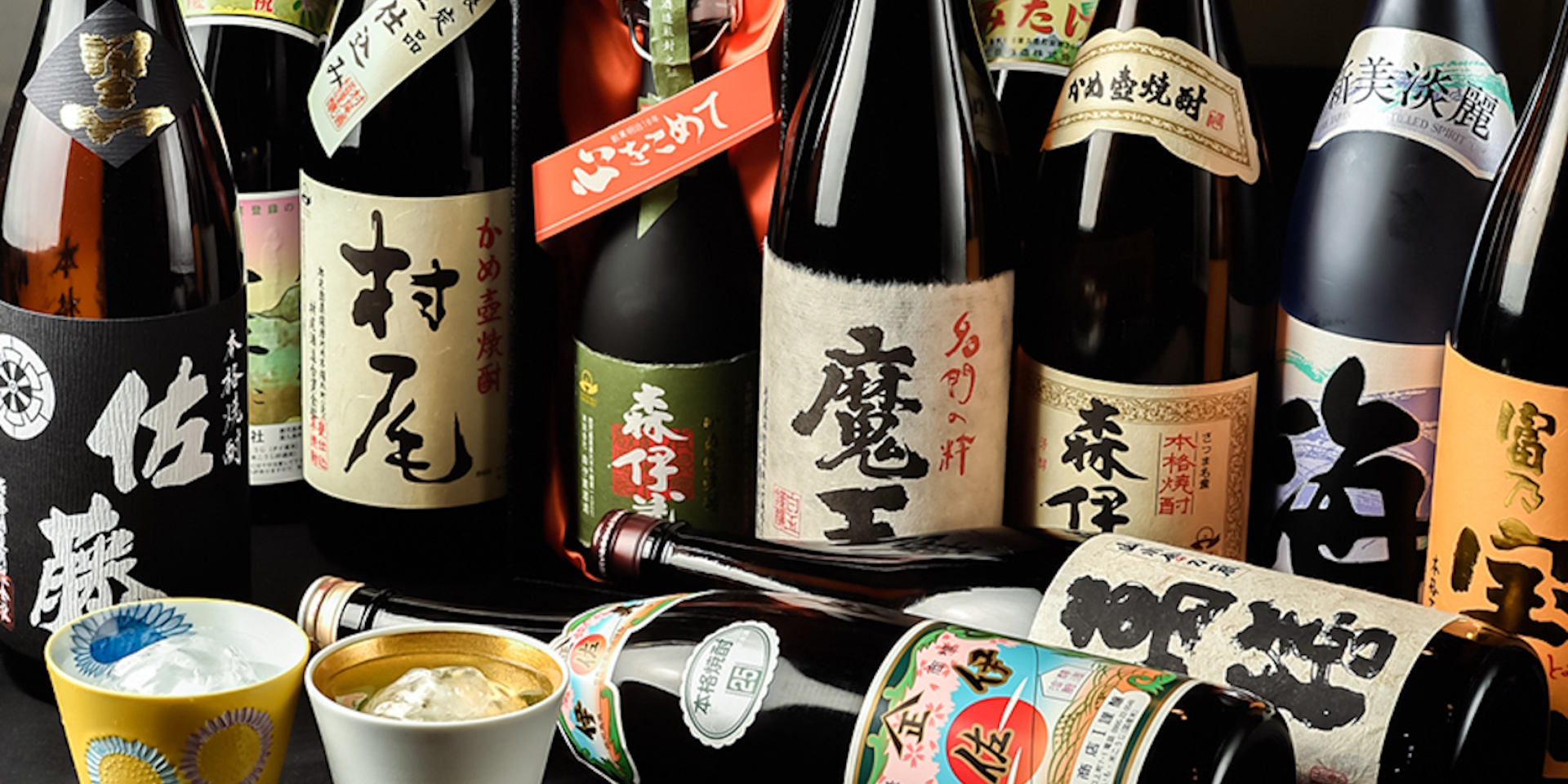 プレミアム焼酎 魔王、森伊蔵、村尾、富乃宝山、佐藤、伊佐美等々揃っています。