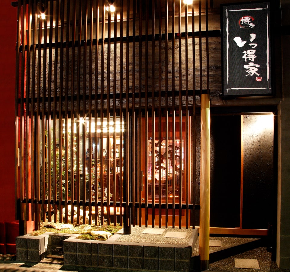 いっとく家 本店 外観 入口です。