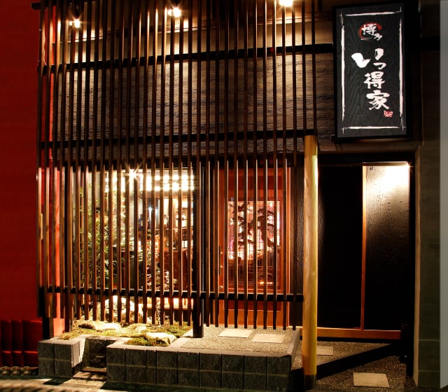 博多もつなべ いっとく家 外観 店舗1階入り口です。風情ある格子木です。